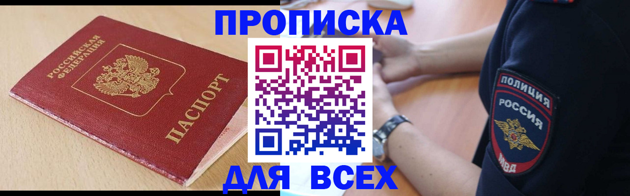 временная регистрация купить в Ульяновске