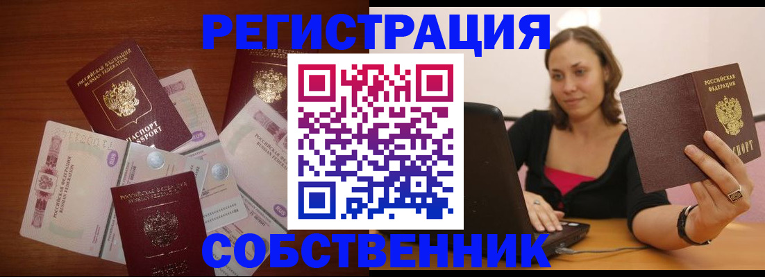 временная регистрация в квартире в Ульяновске
